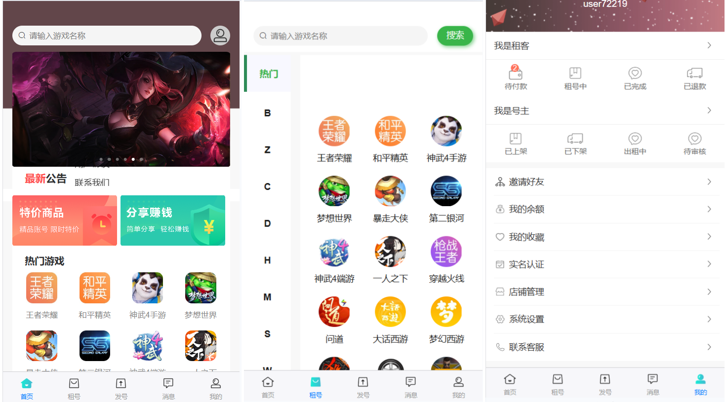 vue租号系统源码/租号玩平台源码/游戏账号出租系统/虚拟账号出租平台源码-爱搭资源网