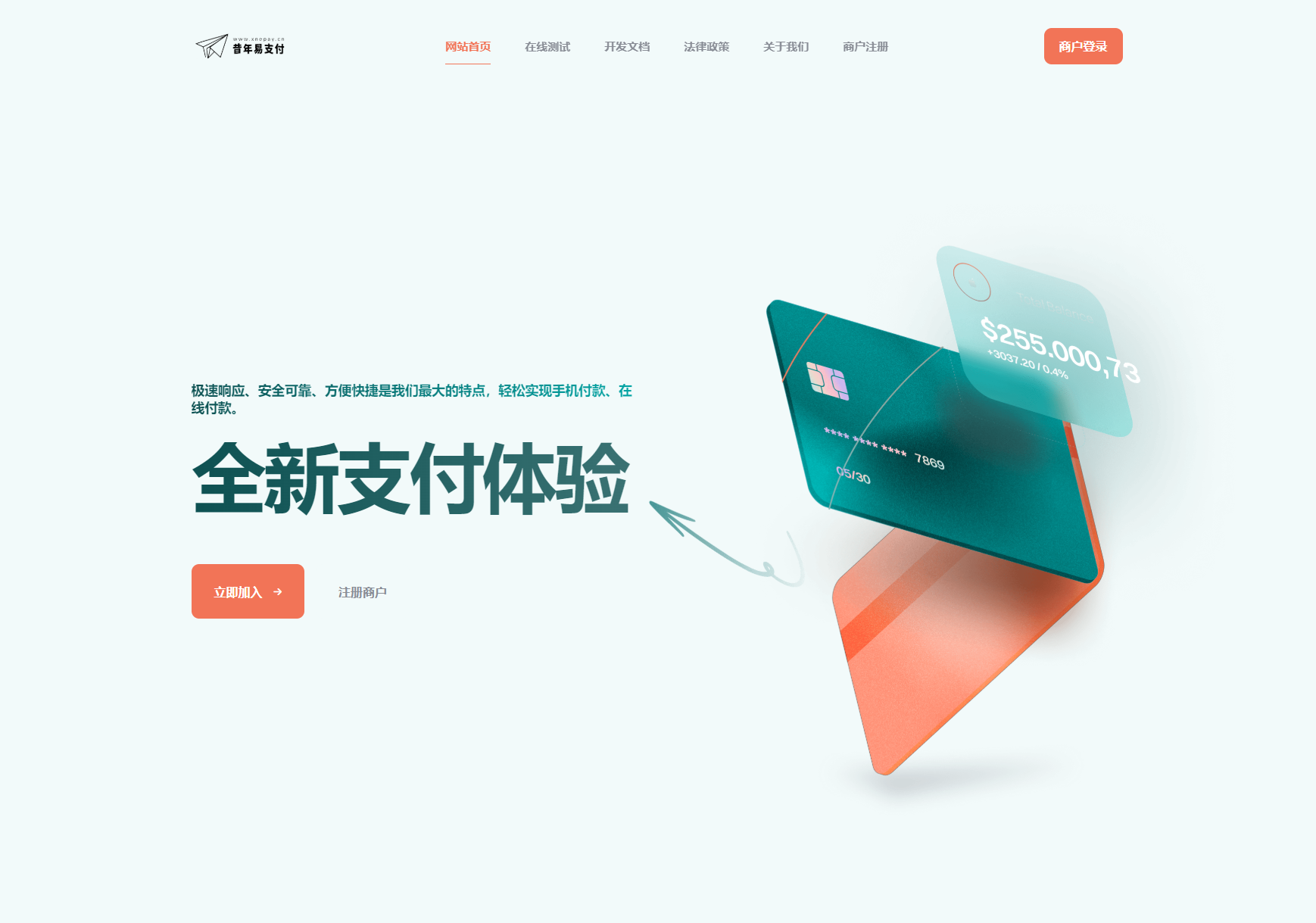 彩虹易支付新款首页模板源码-爱搭资源网