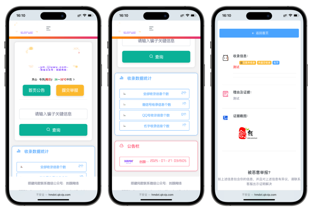 黑名单举报查询系统源码 网页源代码查看器 举报软件的平台-爱搭资源网
