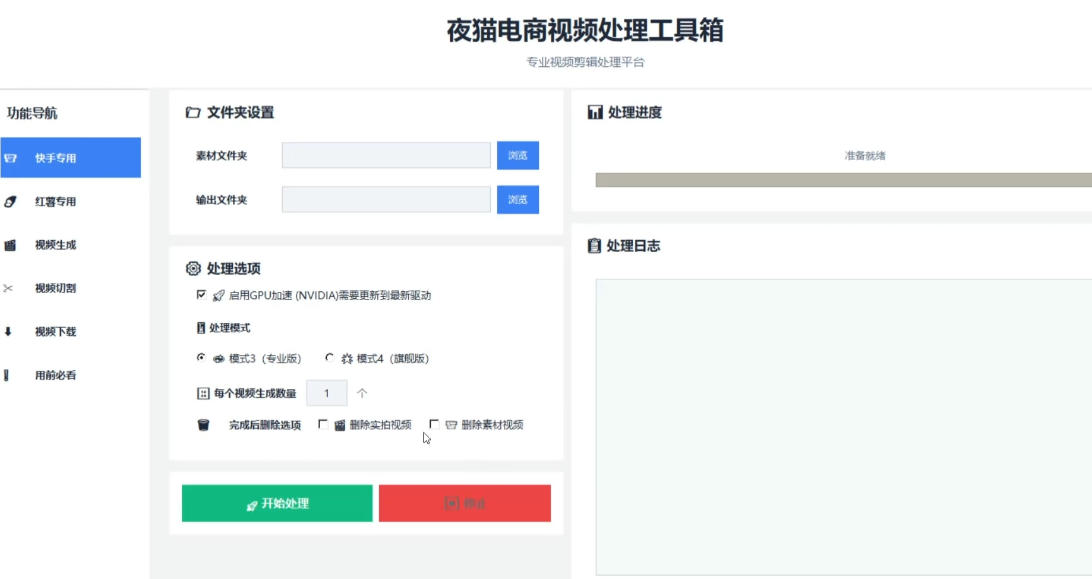 【破解版】夜猫黑科技搬运软件，一刀不剪搬运神器，支持快手和小红书，一键搬运超省时！