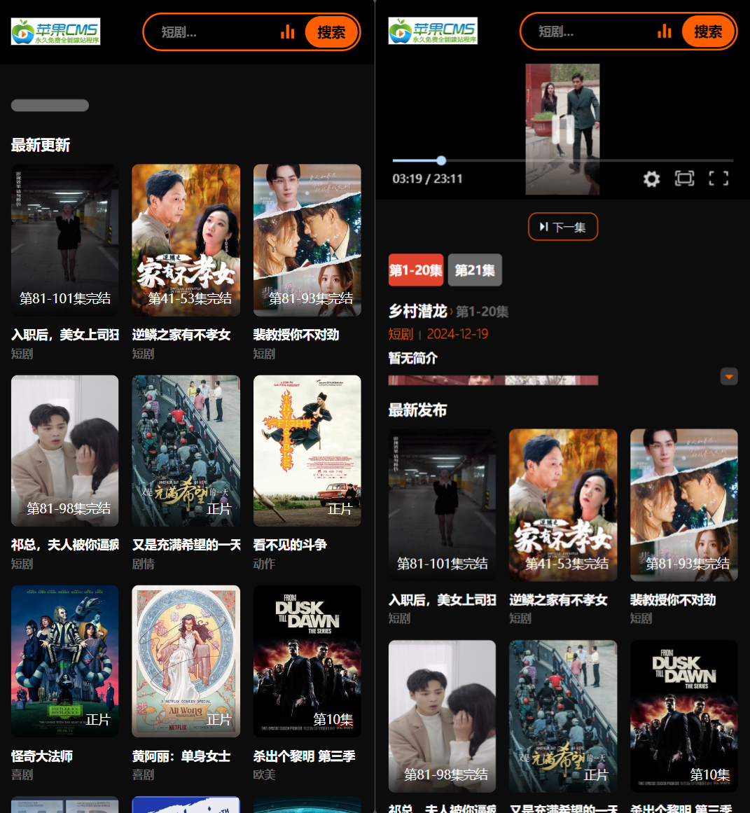 2025苹果CMS v10短剧模板源码-爱搭资源网