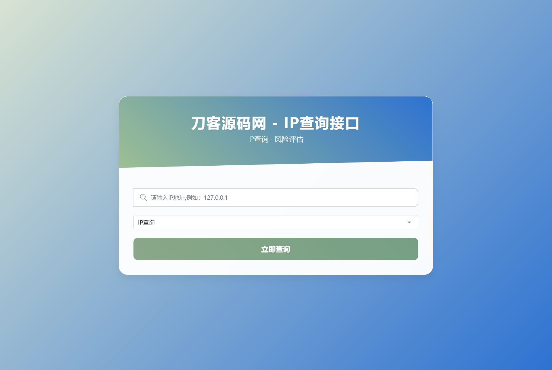 最新刀客IP地址信息查询系统源码_含API接口_首发-爱搭资源网