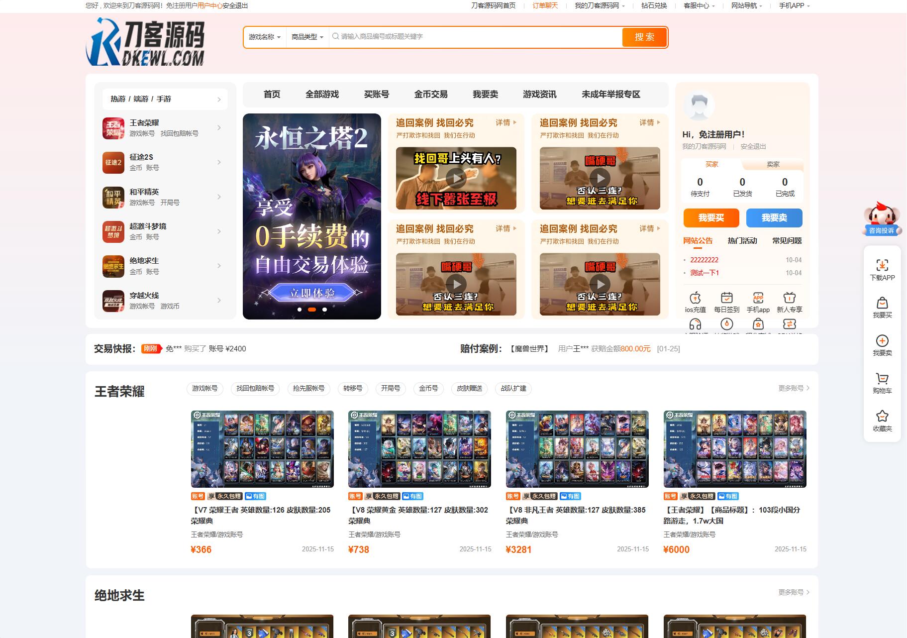 最新网络游戏账户交易平台系统源码 全开源版本 全新UI-爱搭资源网