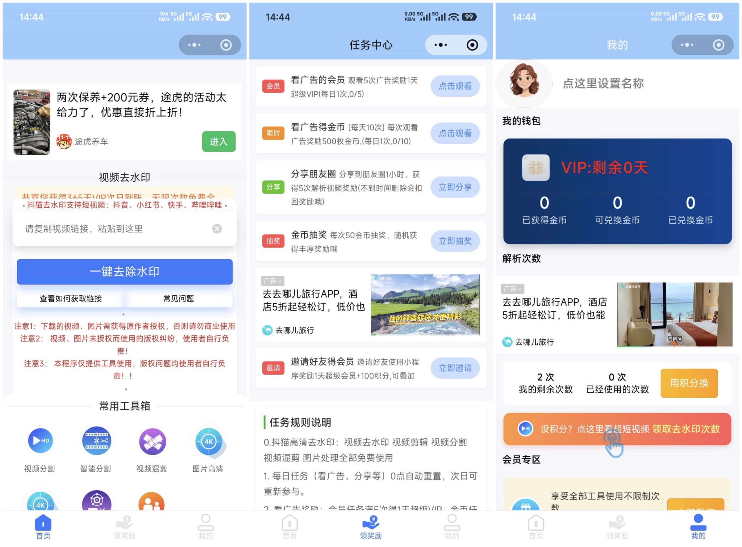 最新抖猫高清去水印微信小程序 去水印源码 含流量主-爱搭资源网