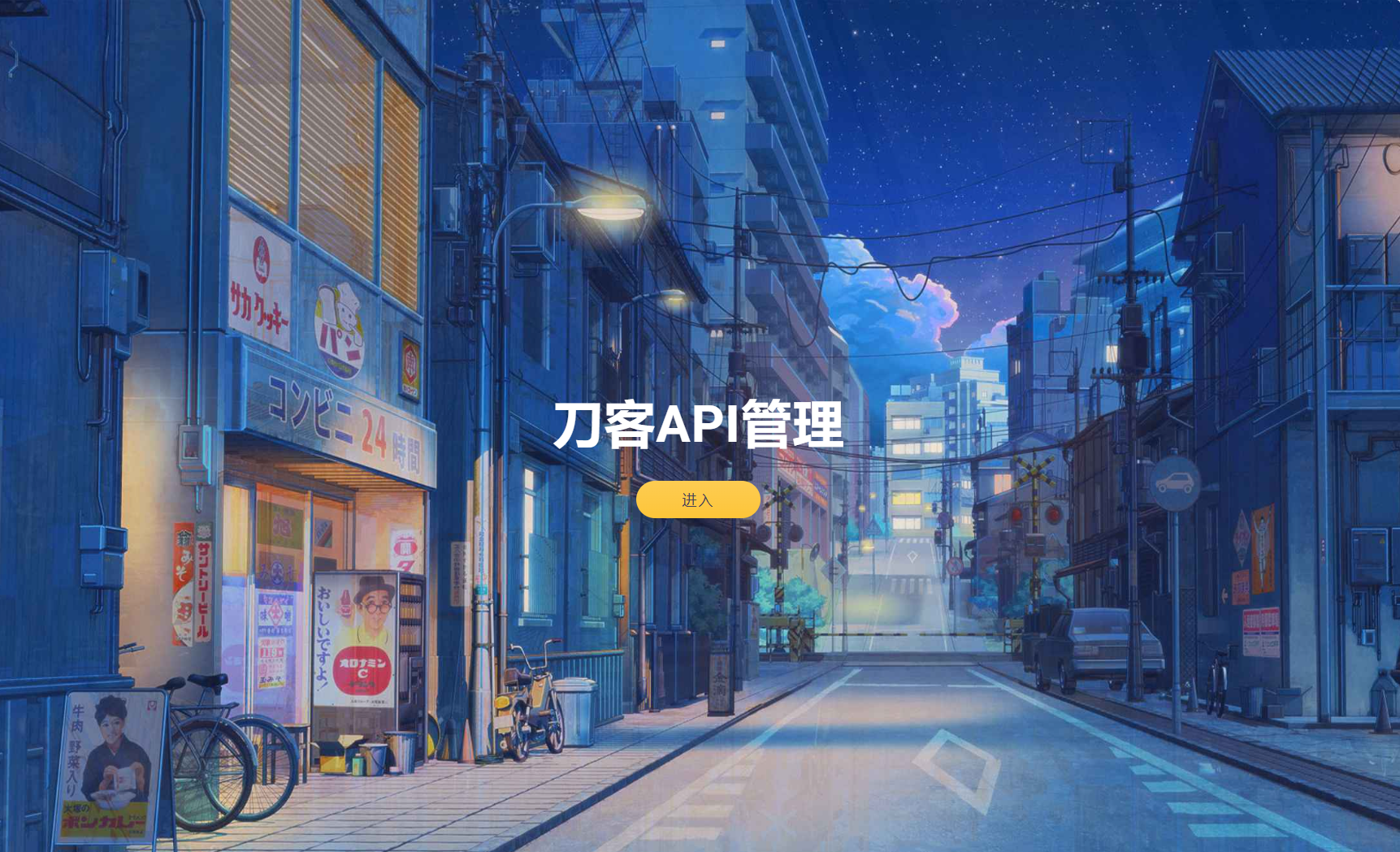 追梦API管理系统源码-爱搭资源网