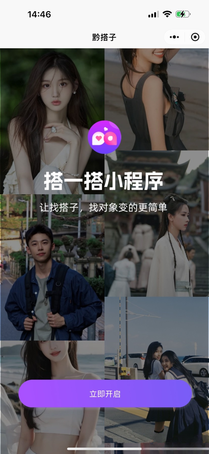 搭子组局小程序源码微信小程序分享-爱搭资源网