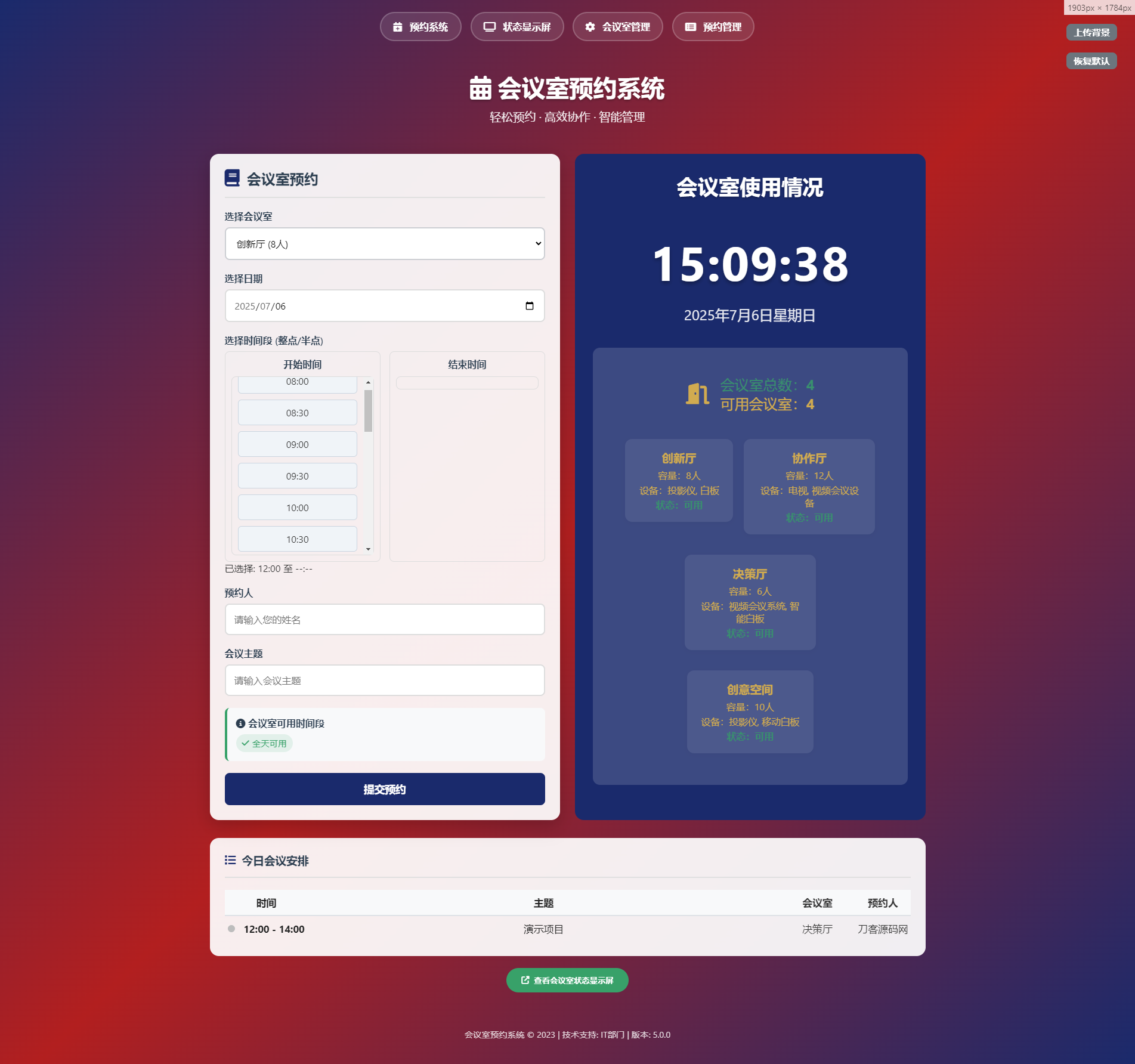 简单网页预约会议室系统-爱搭资源网