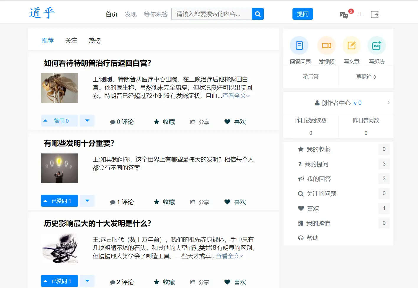 高仿知乎论坛问答源码/论坛讨论源码/Java论坛源码-爱搭资源网