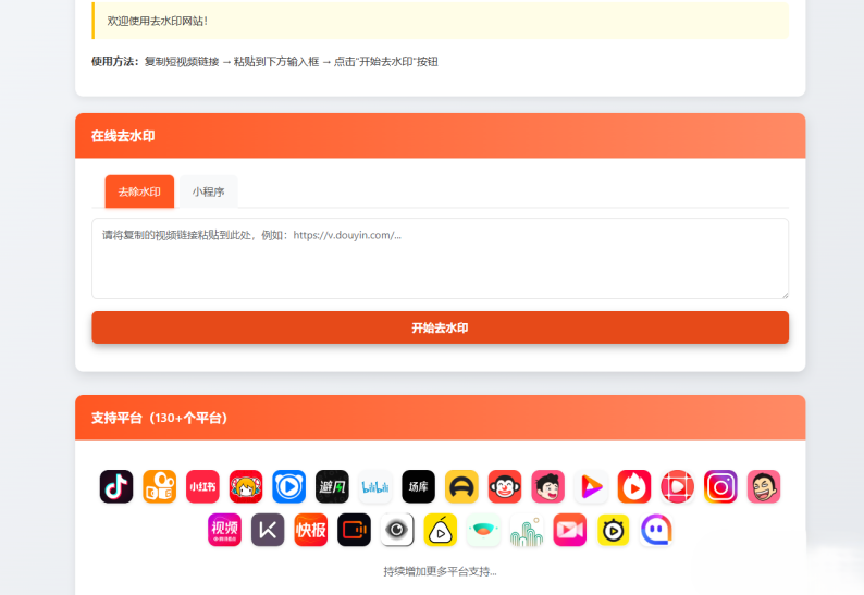 聚合短视频解析去水印源码（有后台）自适应双端-爱搭资源网