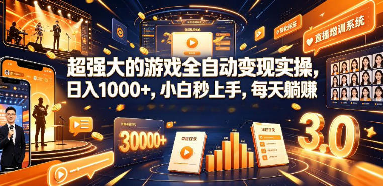 低成本网游挂G项目，单号保底日入100左右，可矩阵放大，合法合规【揭秘】-爱搭资源网