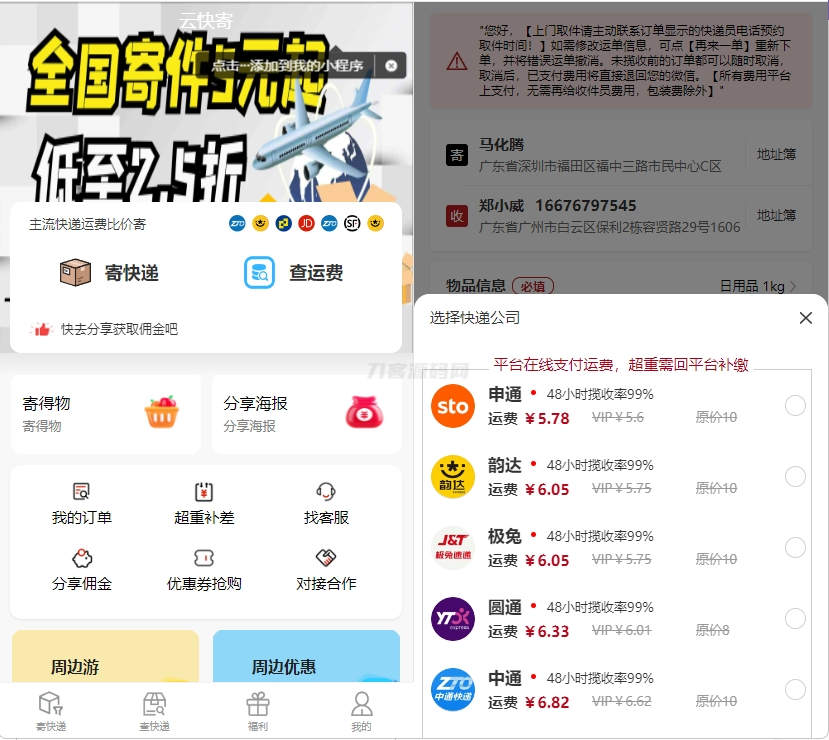 最新版快递小程序源码 独立版快递系统 附教程-爱搭资源网