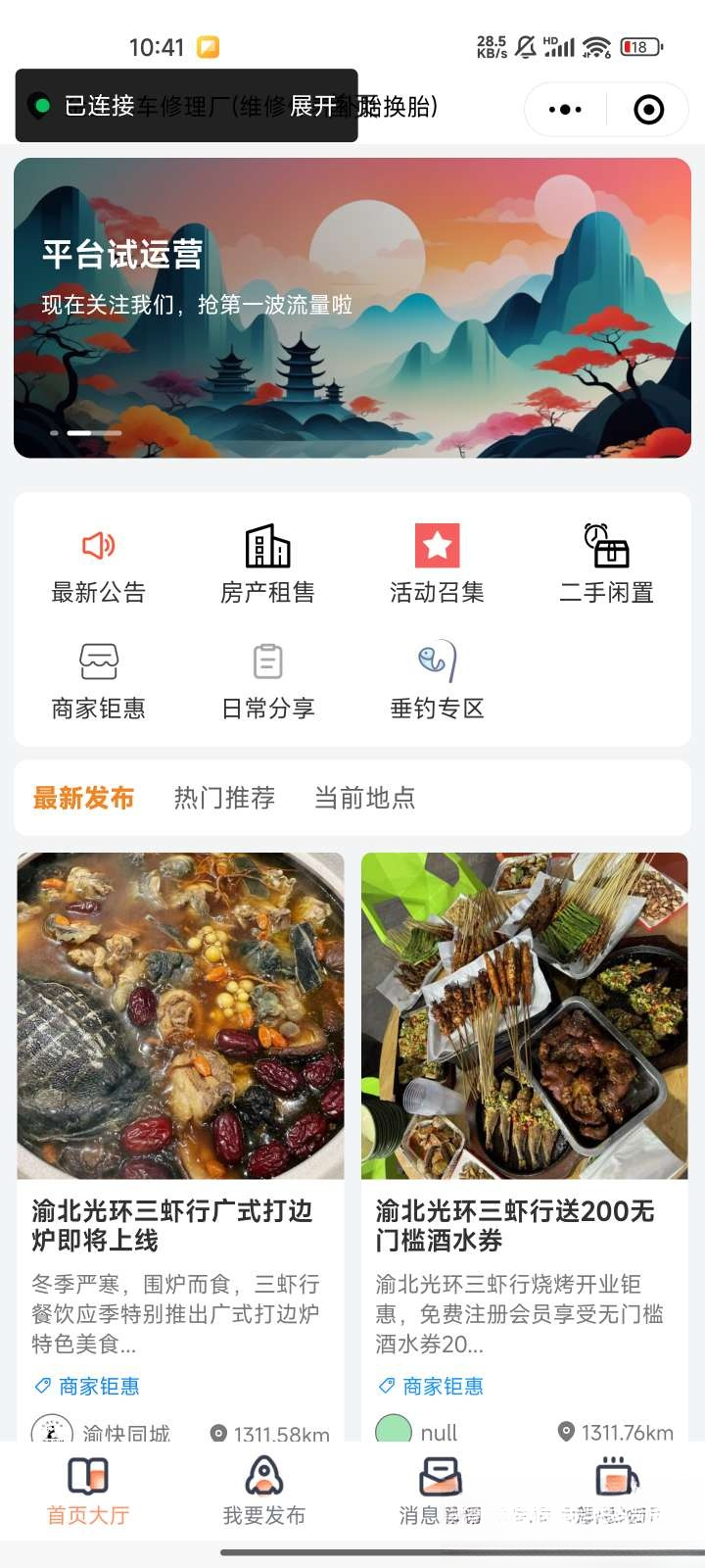 微信同城论坛发布社区系统源码 二手闲置 房屋出租开源uniapp修复版-爱搭资源网