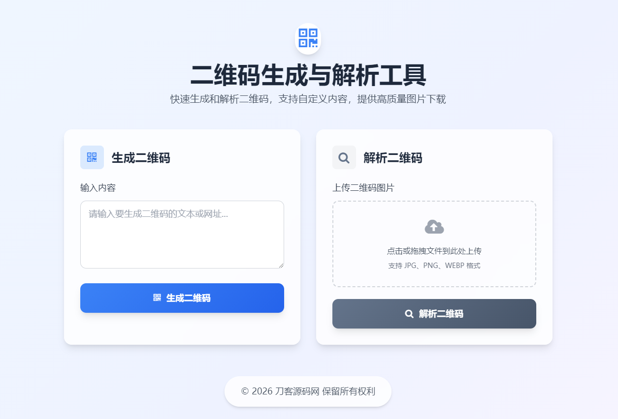 二维码生成与解析工具HTML源码-爱搭资源网