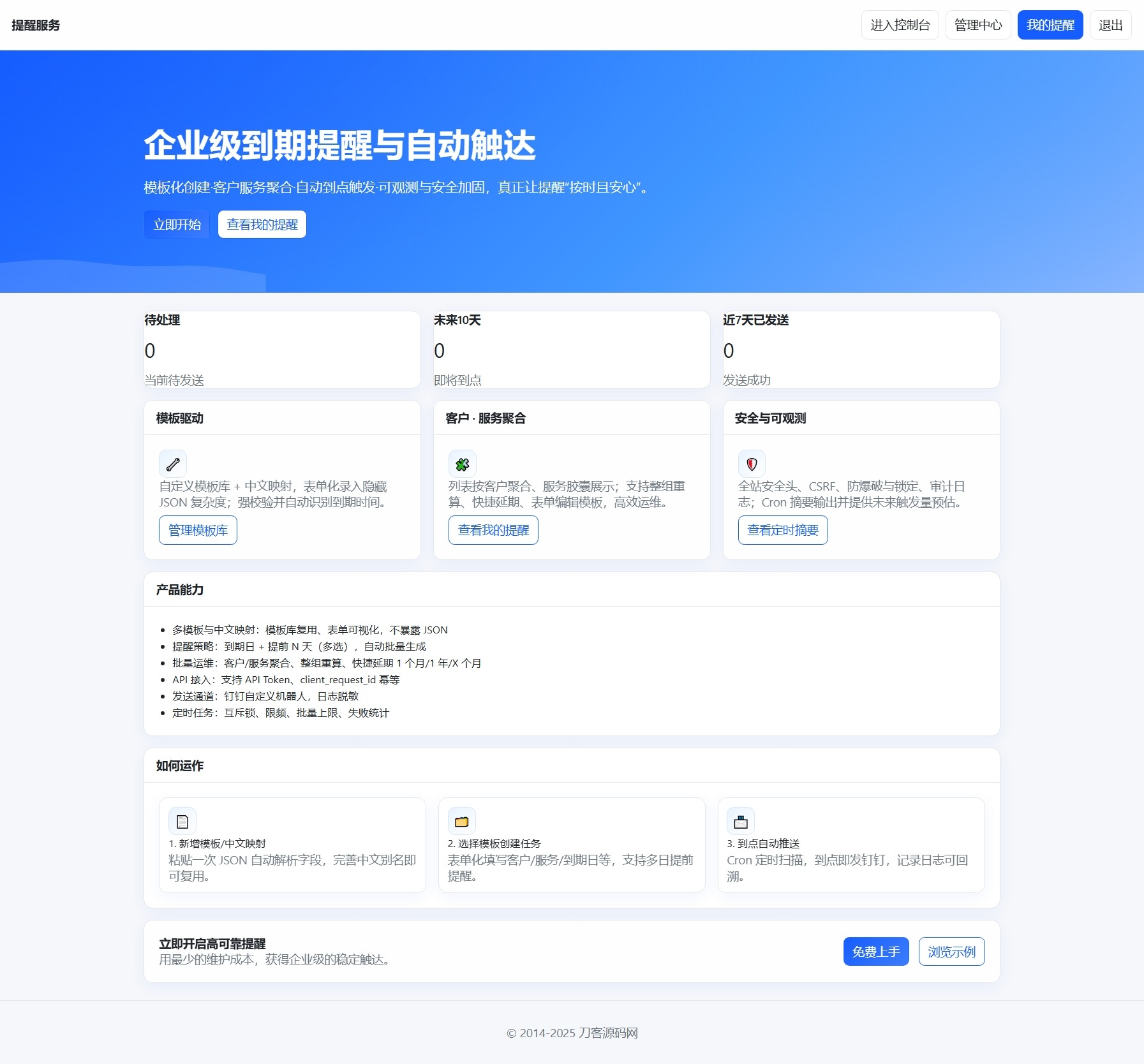 钉钉提醒业务系统源码，网站定时钉钉提醒业务系统-爱搭资源网