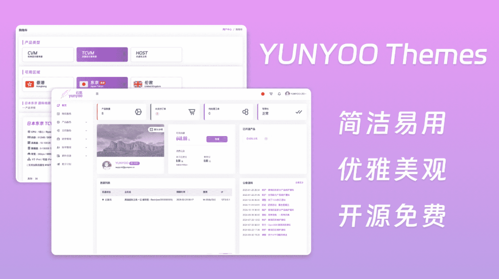 魔方财务系统 YUNYOO财务系统 新秀魔方收银系统 购物车+会员中心模板-爱搭资源网