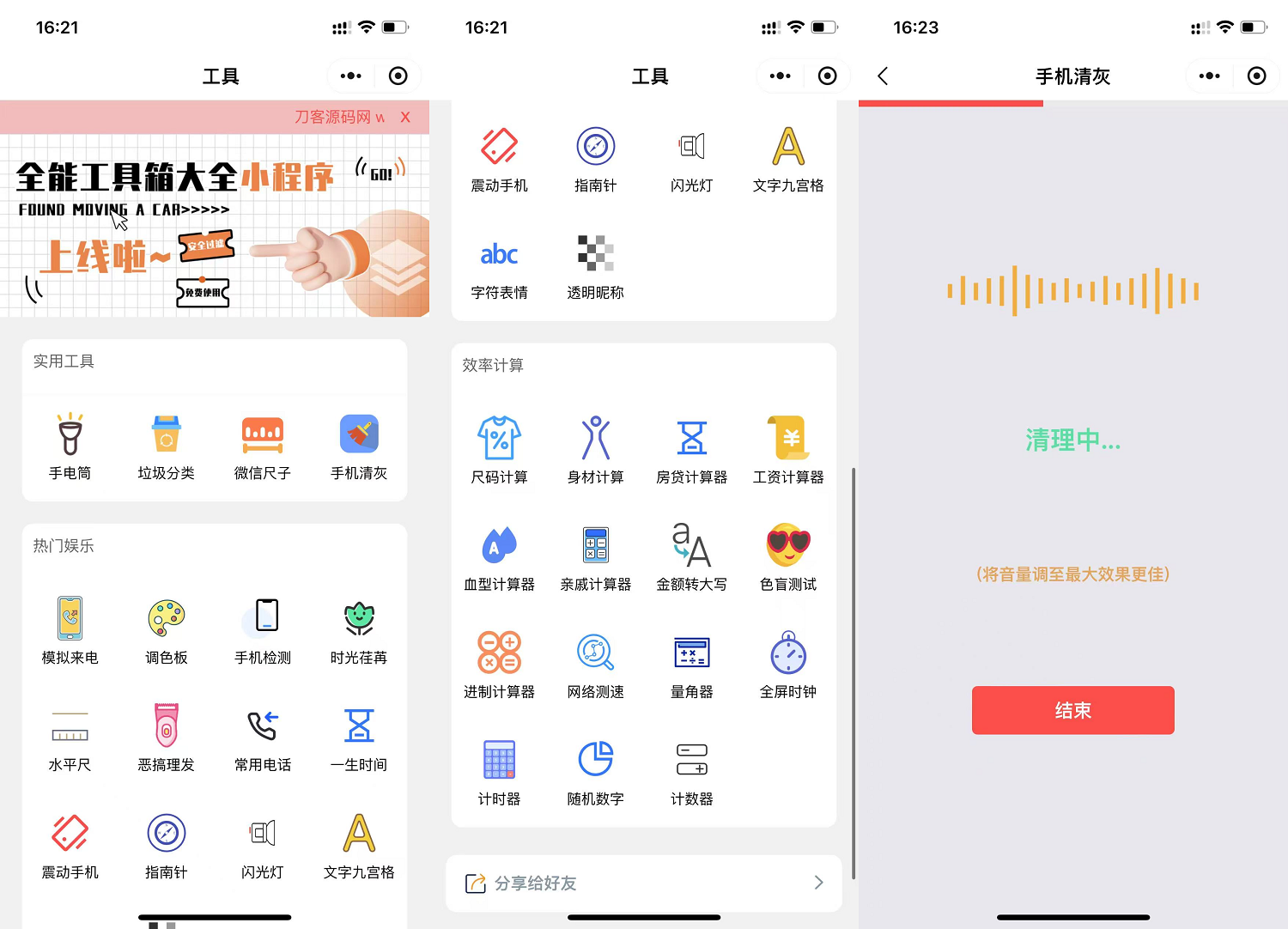 微信实用工具箱集合小程序源码-爱搭资源网
