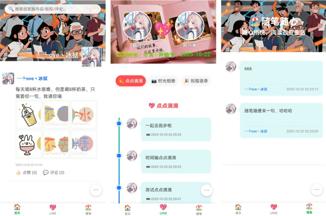 PHP朋友圈系统 朋友圈运营神器 百度网盘下载-爱搭资源网