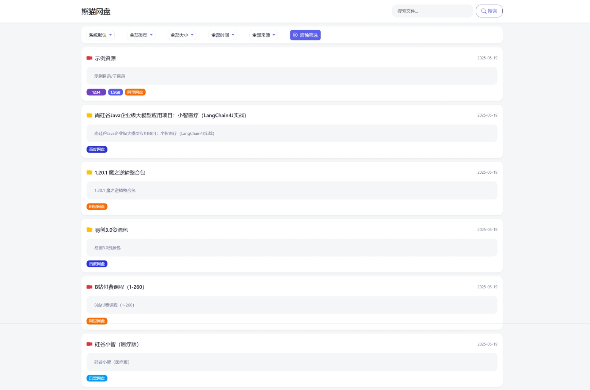 全新轻量化PHP网盘搜索引擎系统源码-爱搭资源网