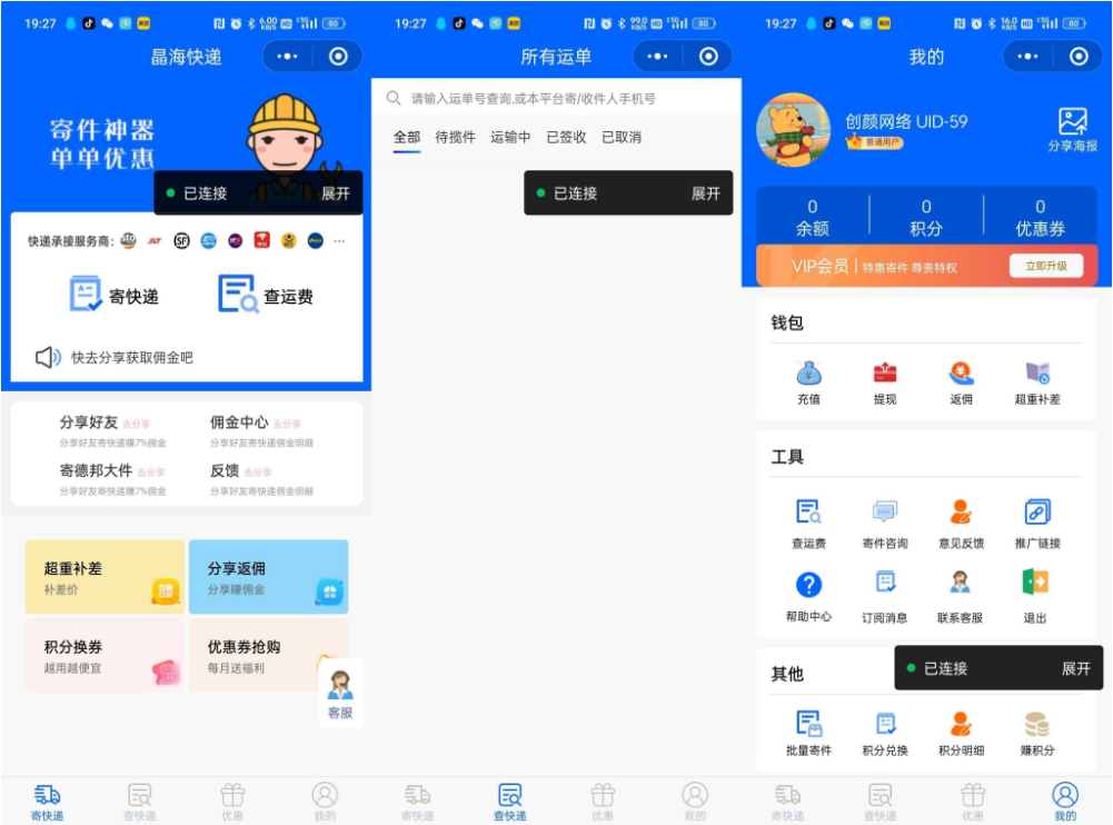 快递寄件小程序源码 寄快递软件-爱搭资源网