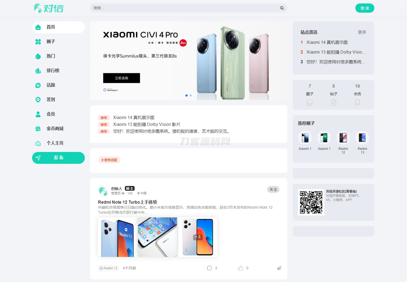 对信开源圈子系统全开源源码_多端支持_免费商用-爱搭资源网