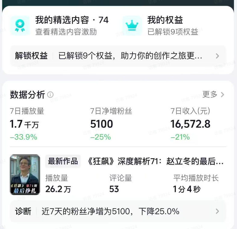 抖音某大佬的影视剧深度解读解说教学，小白轻松冲精选签约独家，收益翻数倍，日入1k+
