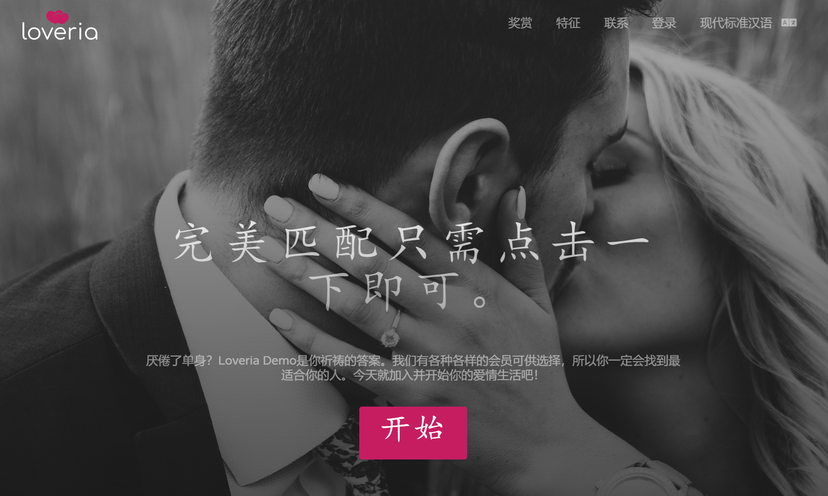 Loveria V3.3 | 高级约会交友系统网站源码【原生无修改】-爱搭资源网