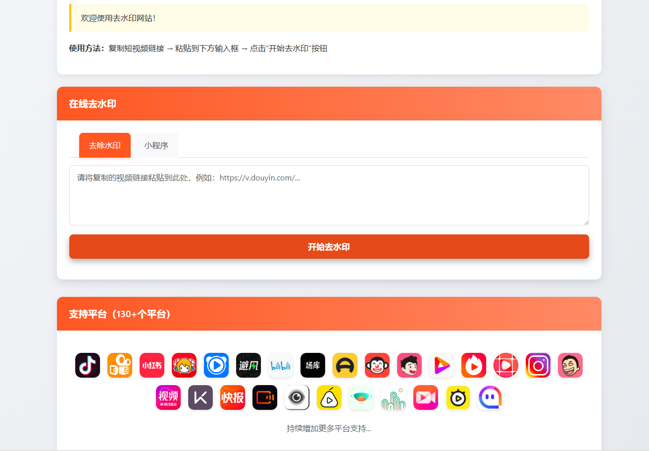 最新聚合短视频解析去水印系统源码 带后台 自适应双端-爱搭资源网