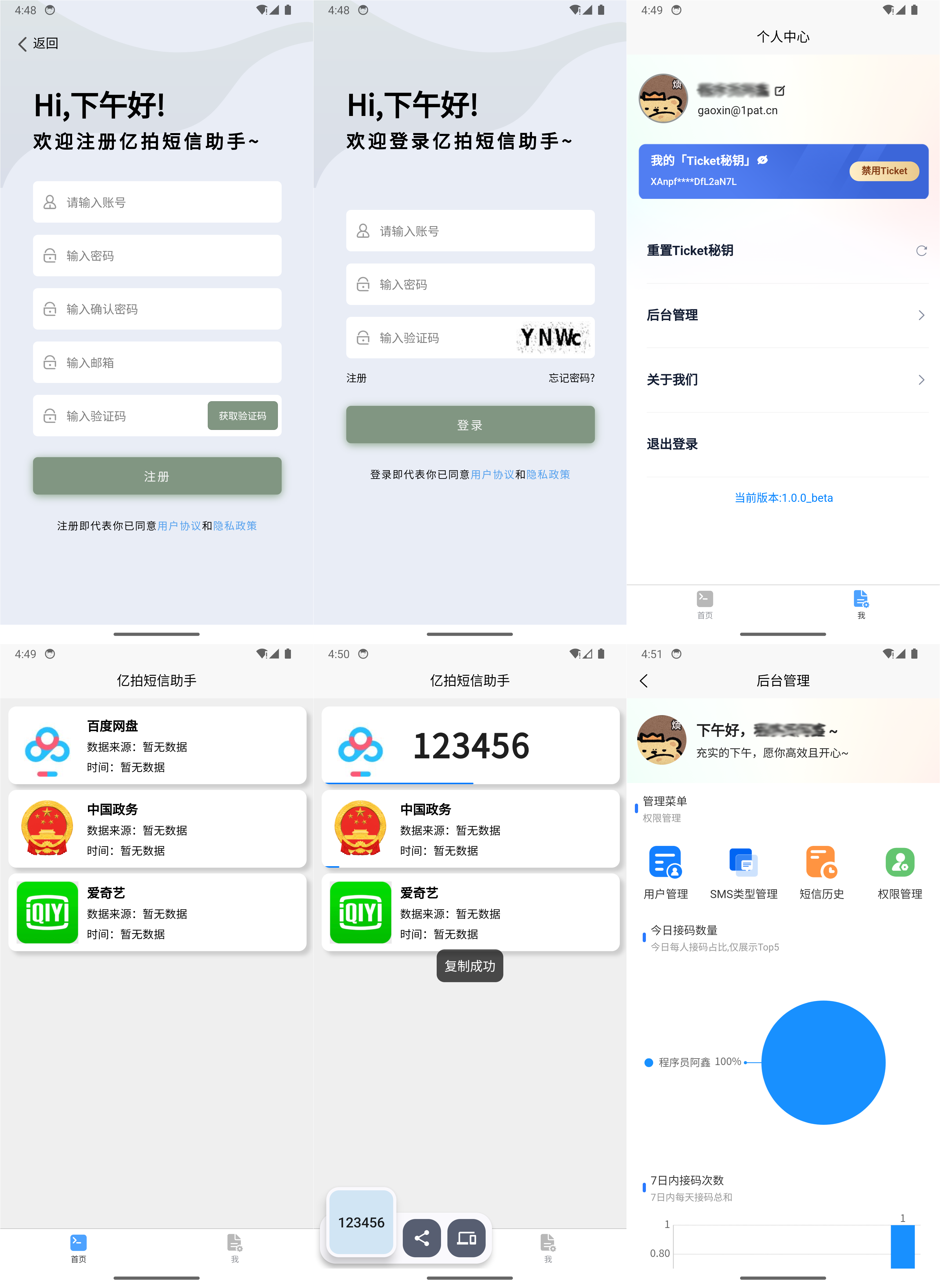 基于IOS快捷指令源码/短信接码分享平台源码 附部署教程-爱搭资源网