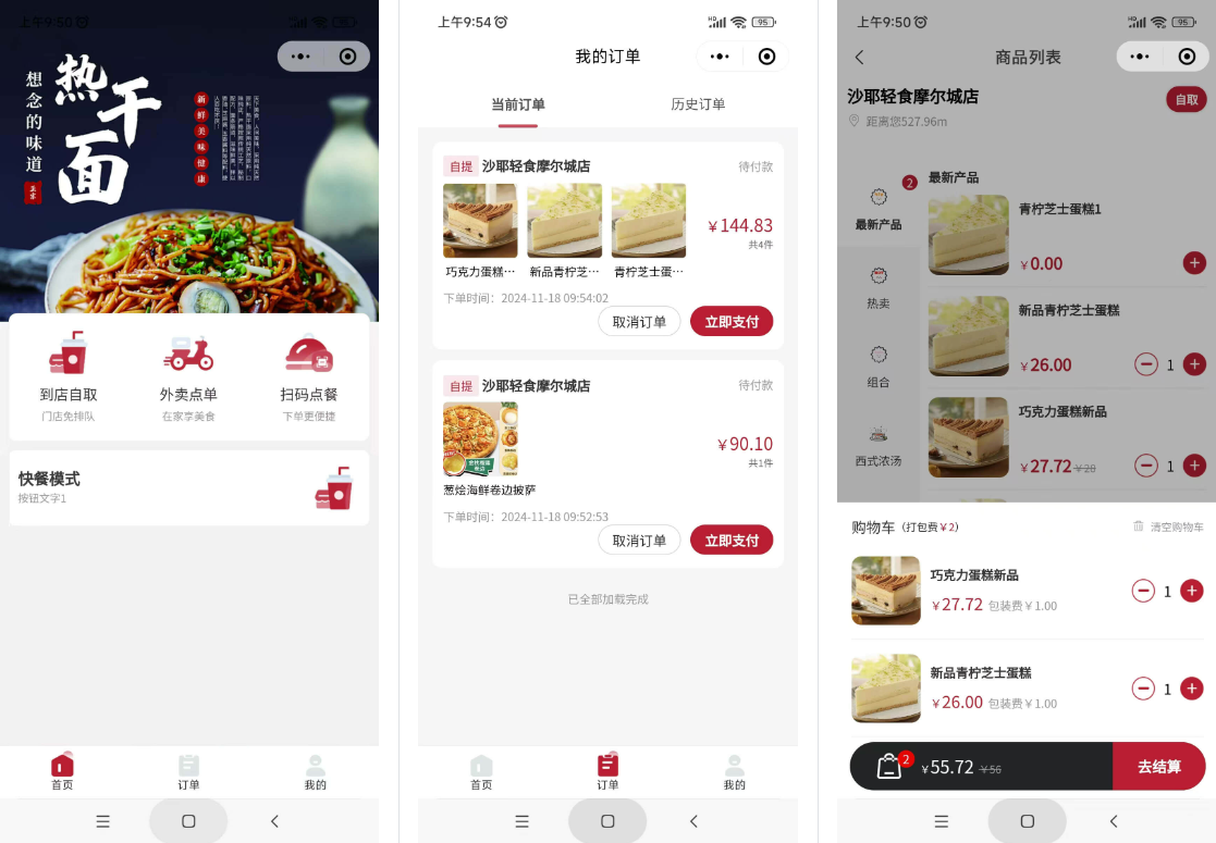 最新门店扫码点餐系统源码 小程序点餐系统 点餐APP uniapp多端接入-爱搭资源网