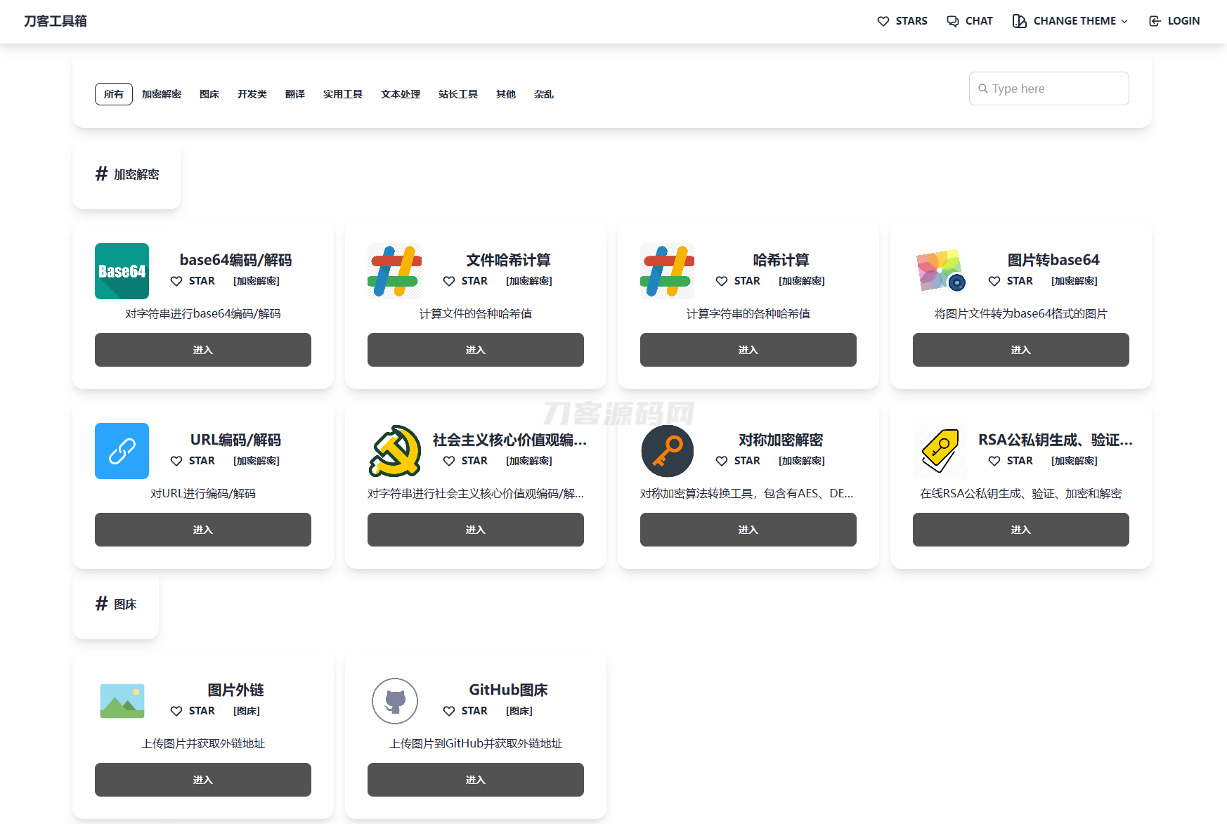 最新在线工具箱网站系统源码-爱搭资源网