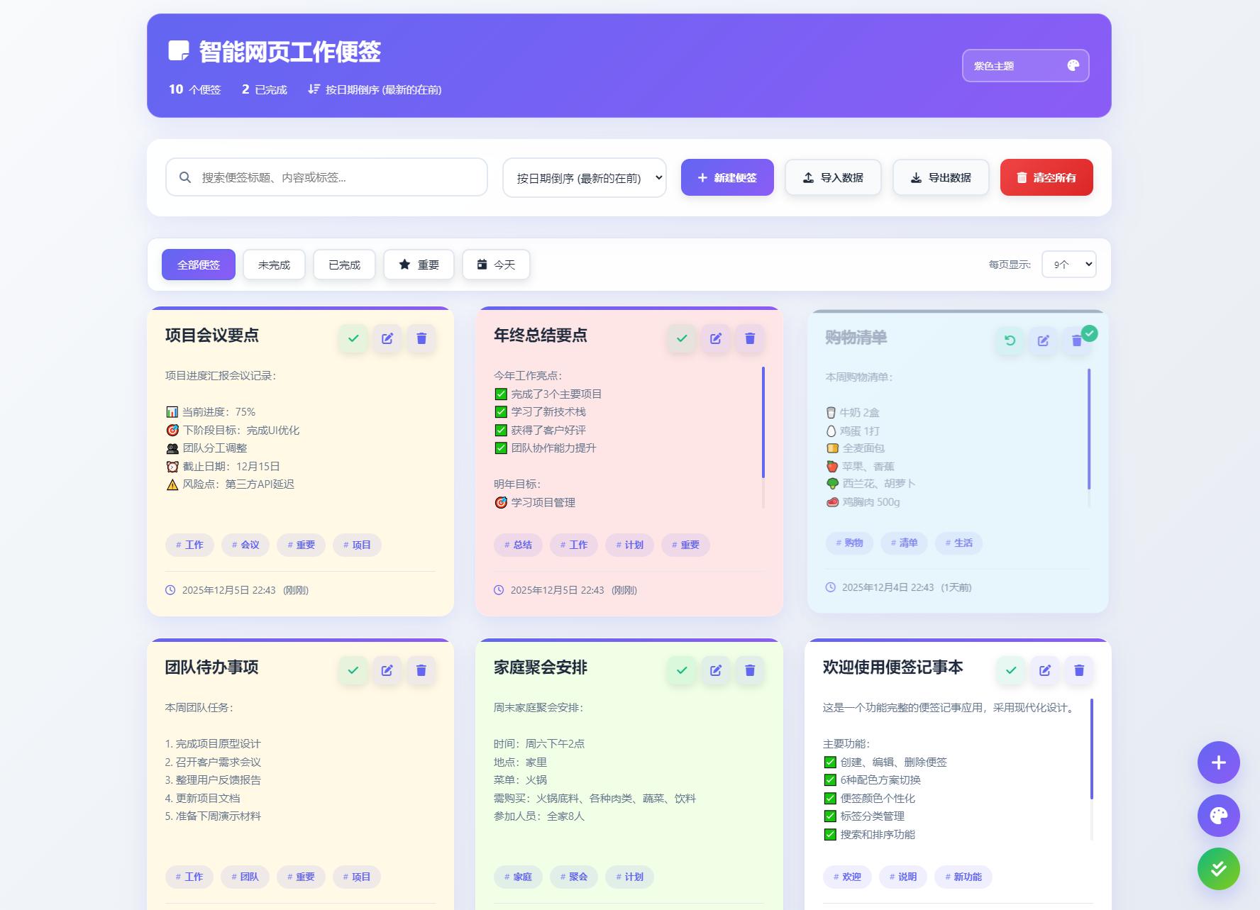 智能网页工作便签备忘录HTML源码-爱搭资源网