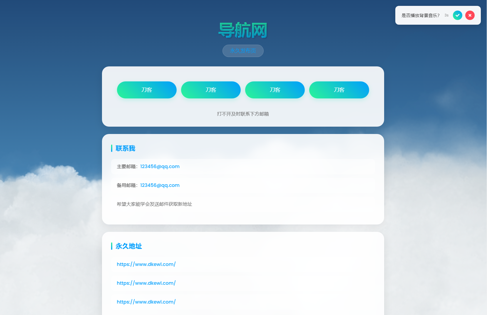 动态云背景导航页源码-爱搭资源网