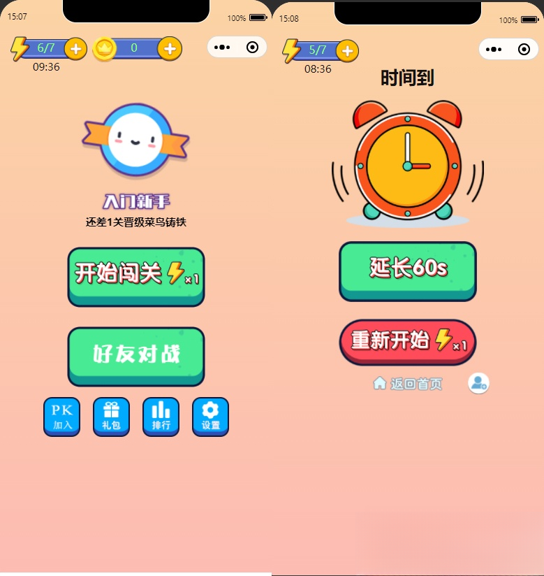 微信看图找茬找不同小程序源码 一起来找茬完美运营版-爱搭资源网