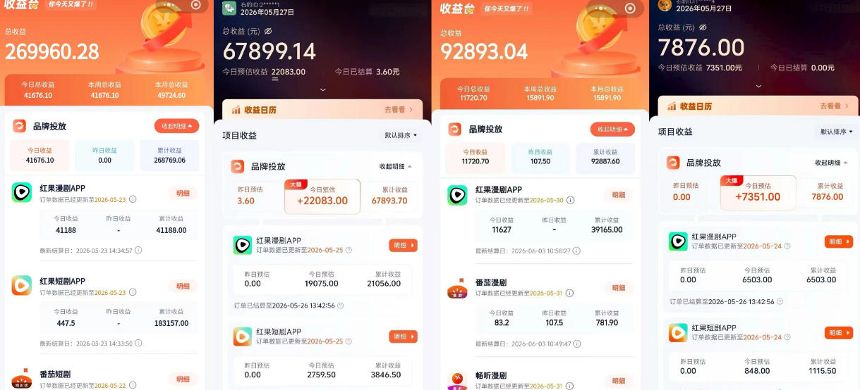 红果漫剧拉新营销号盘点玩法全流程实战，0粉丝也能做，一部手机就能做，爆一条单日收益2k+