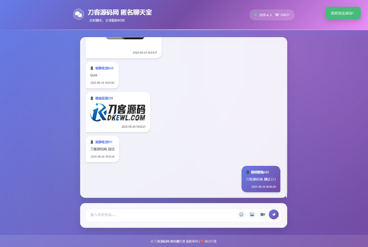 全新UI匿名在线聊天室系统源码 | 全开源轻量化-爱搭资源网