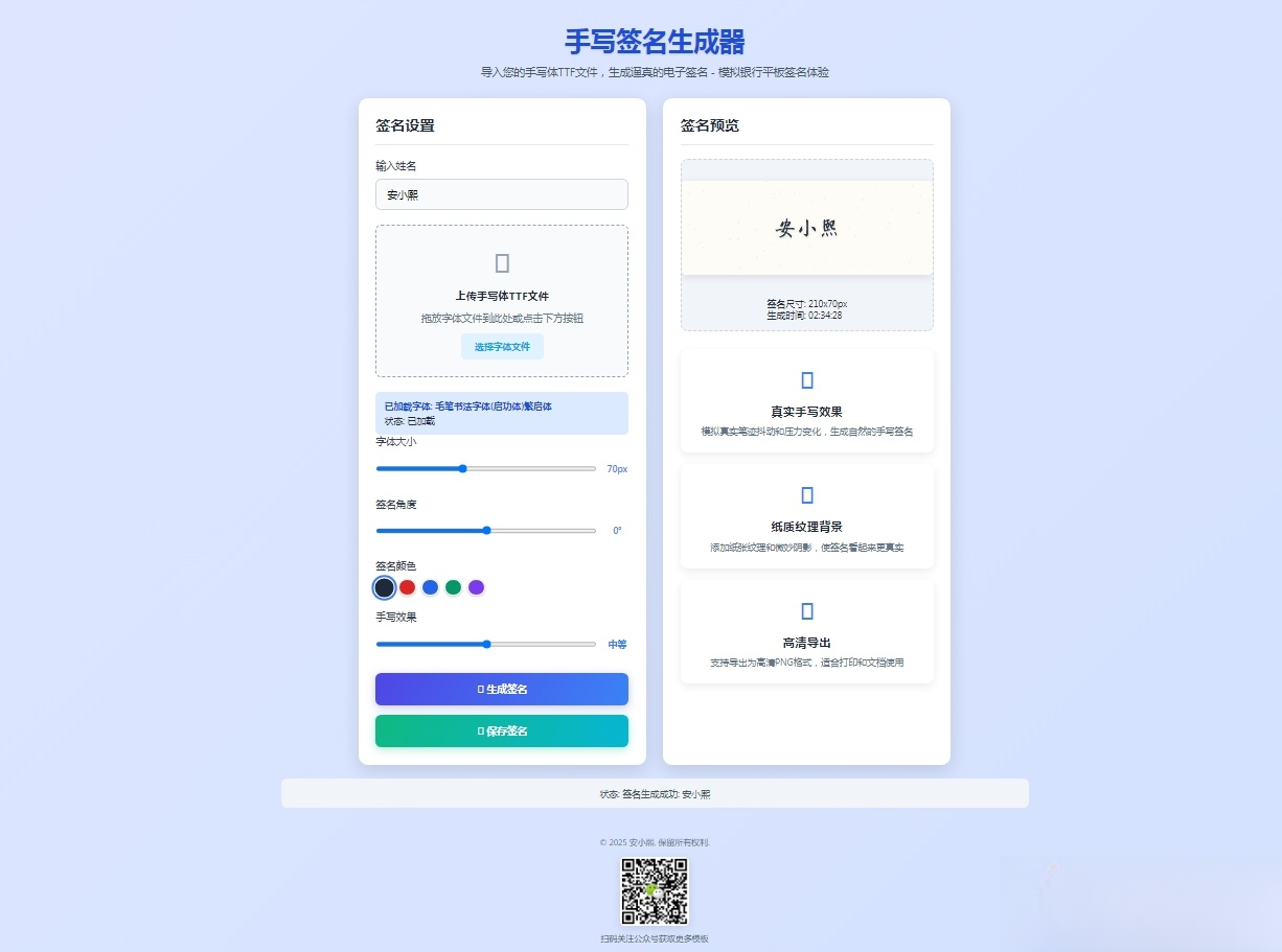 手写签名生成器源码HTML源码-爱搭资源网