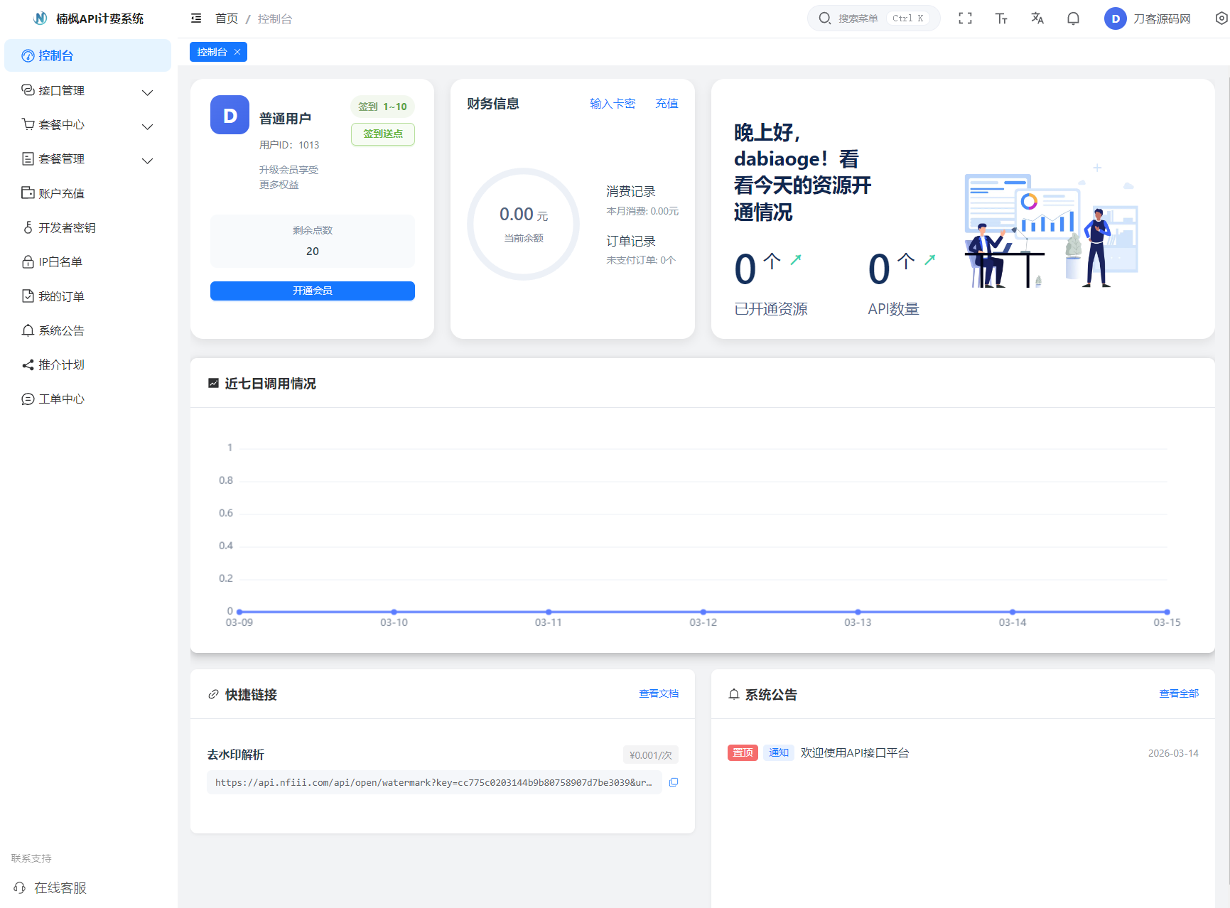 2026全新UI解析计费系统源码 附教程-爱搭资源网
