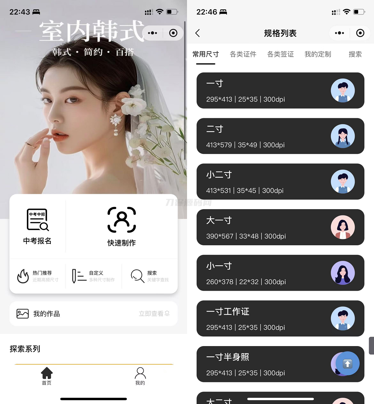 最新版微信证件照小程序源码 前后端开源 带后台附教程-爱搭资源网