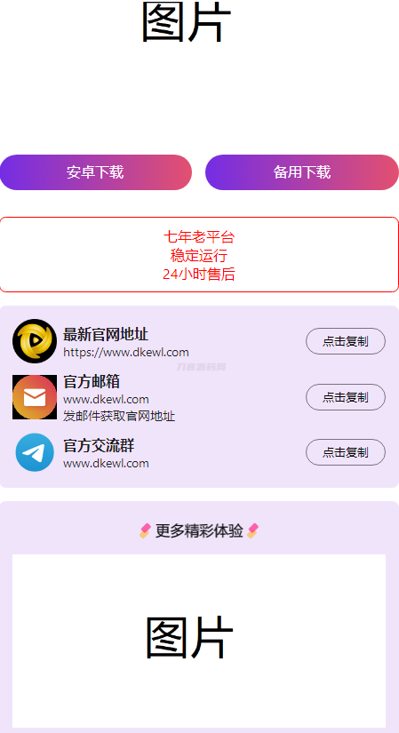 2024首发最火的软件宣传单页源码-爱搭资源网