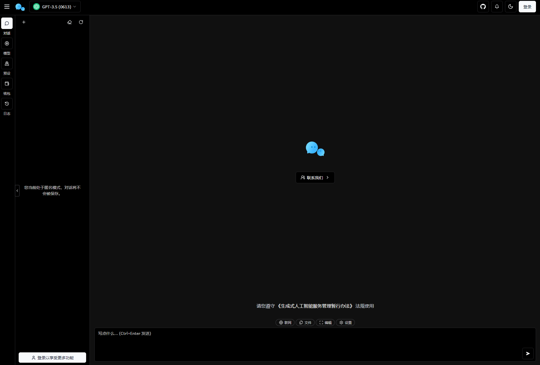 最新版ChatGPT对话系统源码 Chat Nio系统源码-爱搭资源网