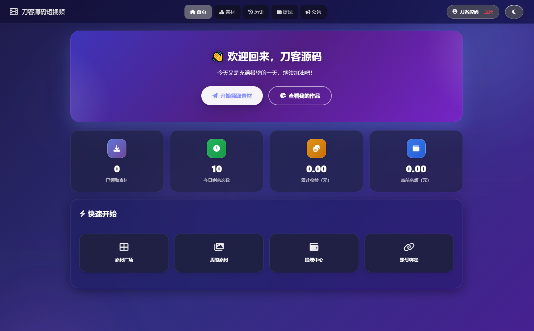 最新短视频素材分发系统源码 全开源版本-爱搭资源网