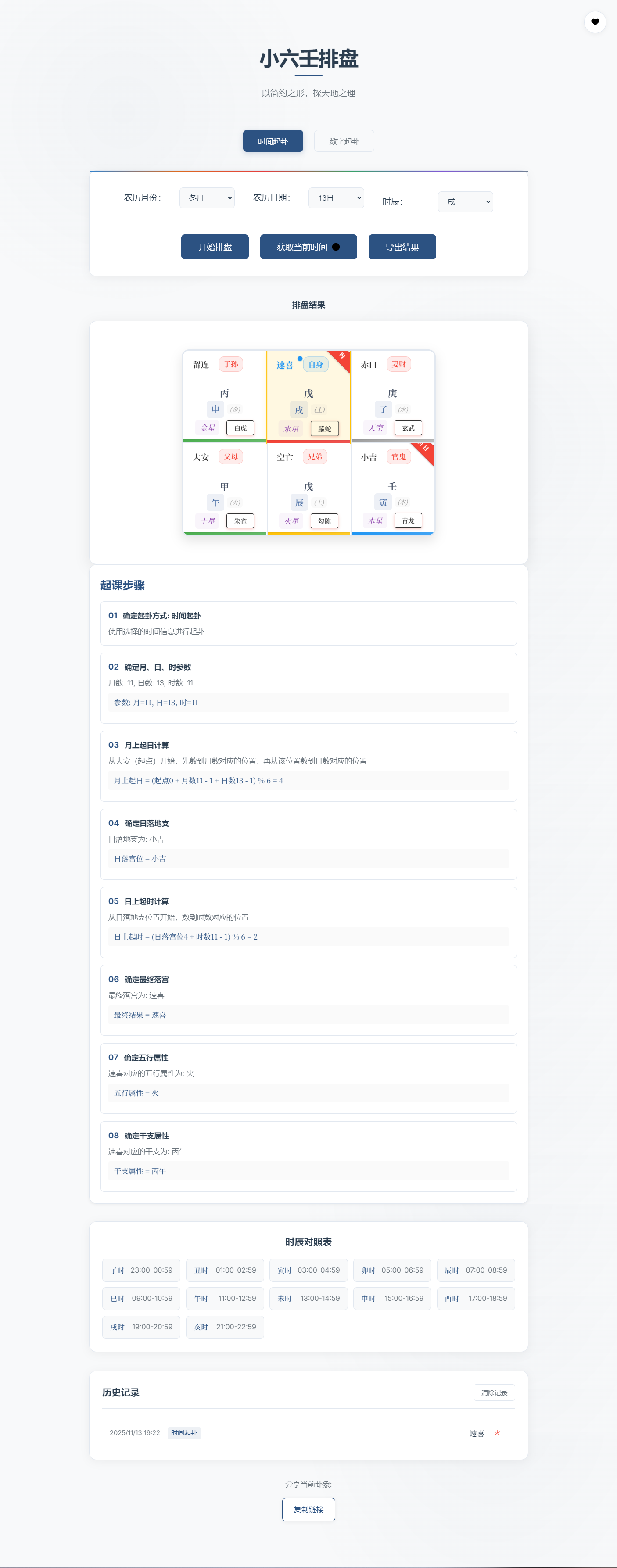 小六壬排盘工具源码 自适应双端-爱搭资源网