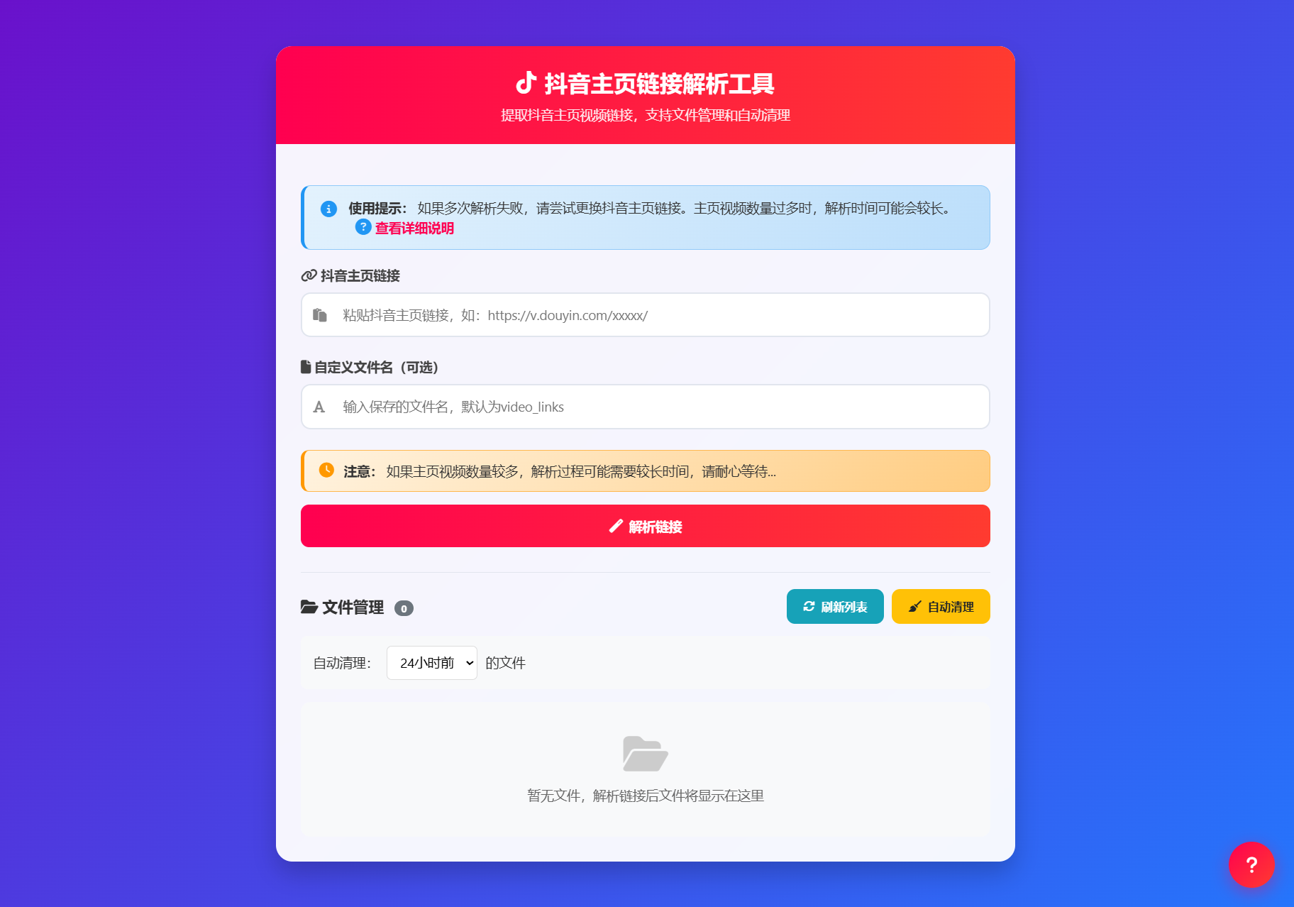 抖音主页视频链接解析工具源码-爱搭资源网