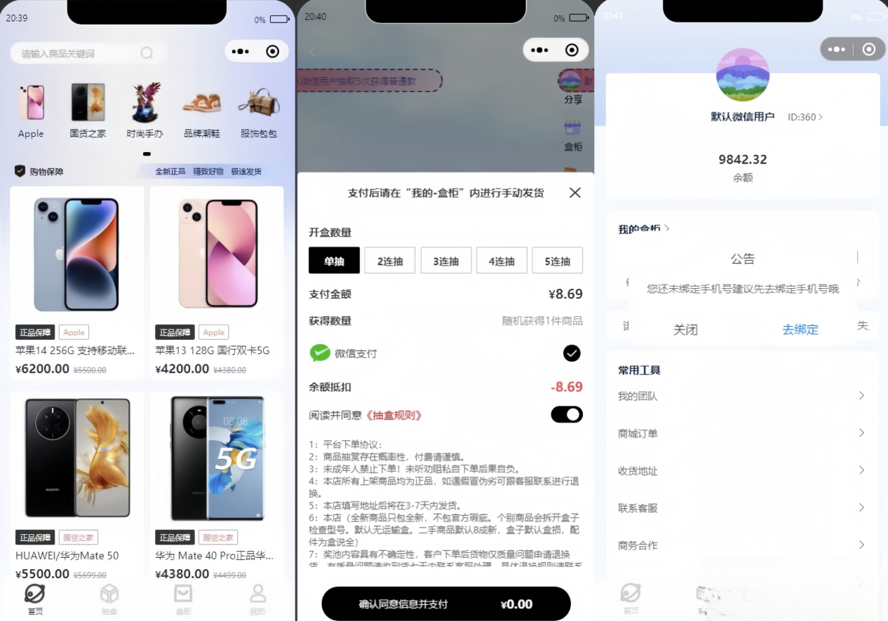 潮乎盲盒小程序源码-爱搭资源网
