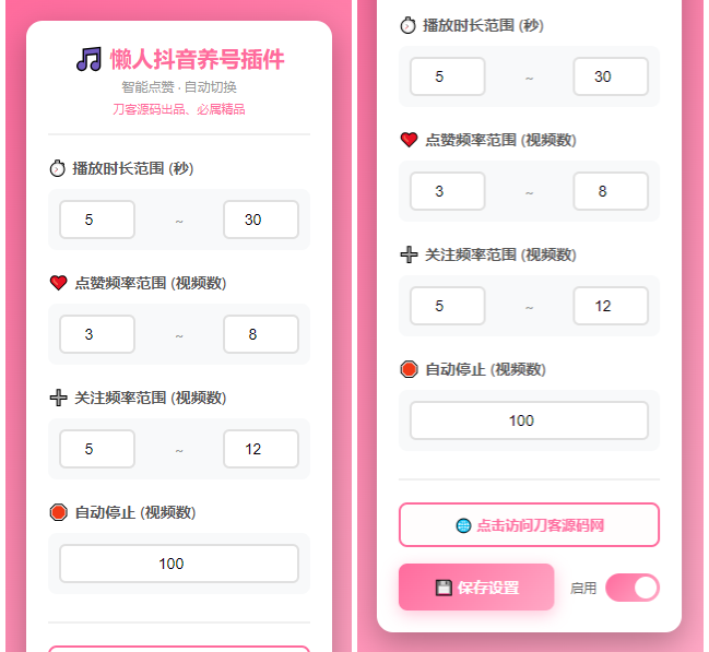 懒人抖音自动浏览/点赞/养号源码-爱搭资源网