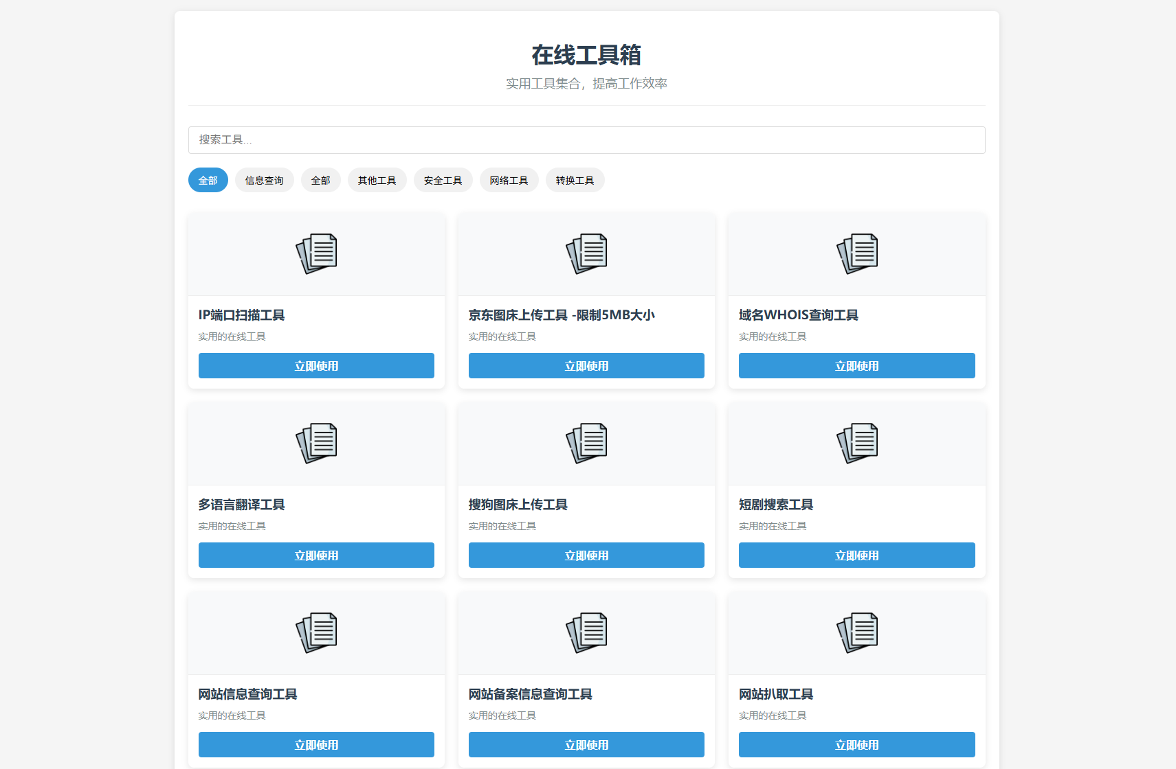 最新轻量在线工具箱系统源码 附教程-爱搭资源网