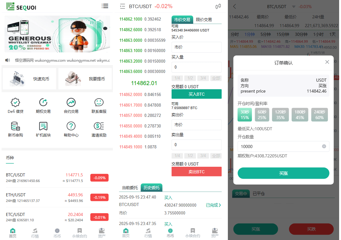 多语言交易所源码/币币交易+期权交易+永续合约+Defi借贷+新币申购+矿机理财/前端uniapp纯源码+后端php-爱搭资源网