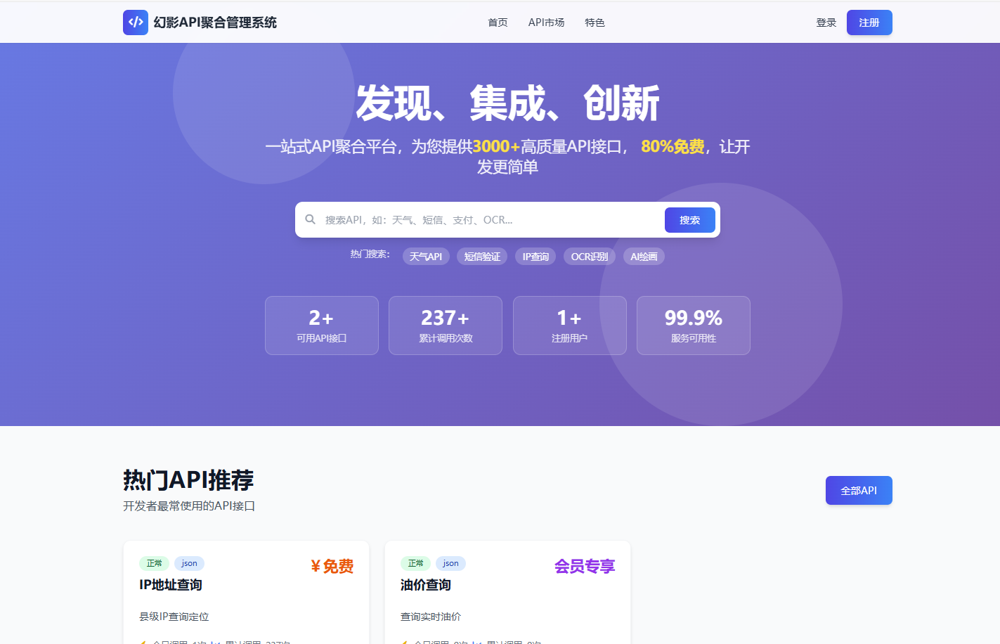 幻影API聚合管理系统源码-爱搭资源网