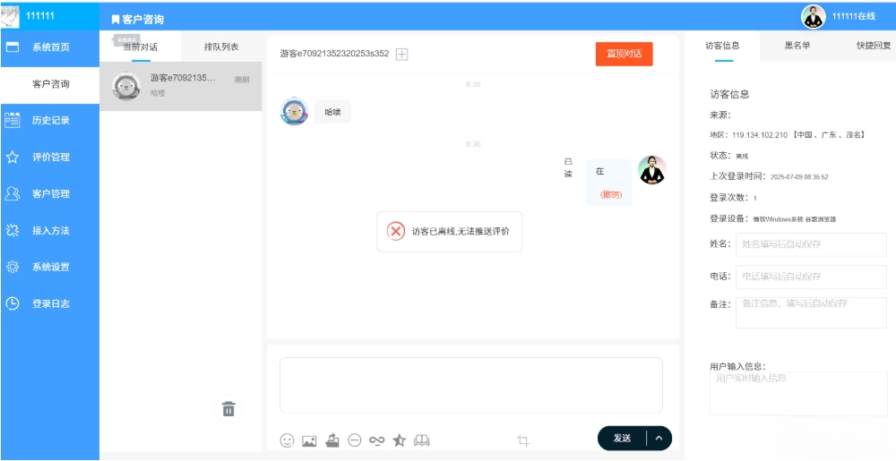 php客服系统 带推送 php客服聊天系统 PHP客户管理系统-爱搭资源网