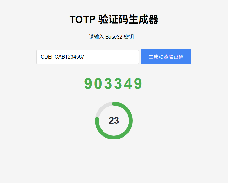 纯网页版TOTP动态验证码生成器-爱搭资源网